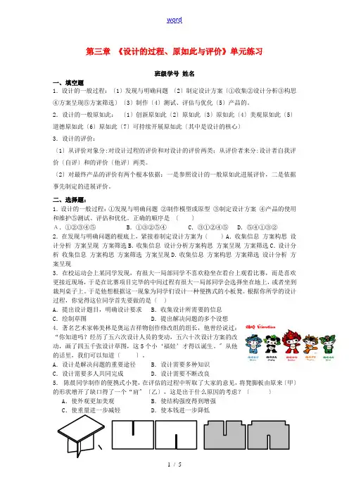 高中通用技术 第三章 设计过程、原则及评价 一、设计的一般过程 第三章 《设计的过程、原则及评价》单