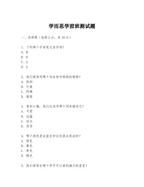 学而思学前班测试题