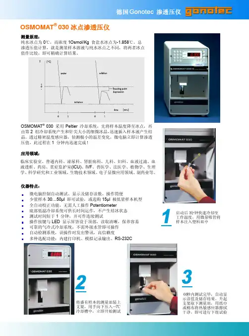 OSMOMAT 030 冰点渗透压仪 说明书