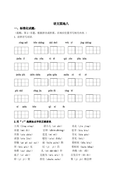 部编版四年级语文上册《语文园地八》一课一练(含答案)