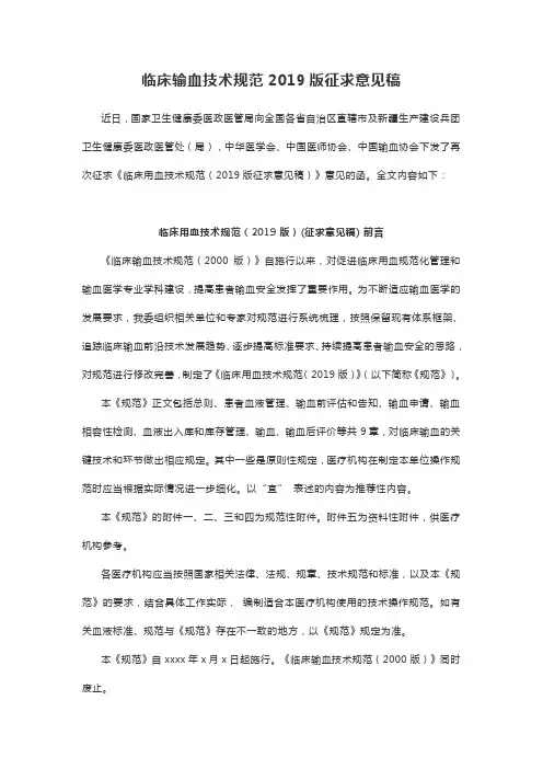 临床输血技术规范2019版征求意见稿