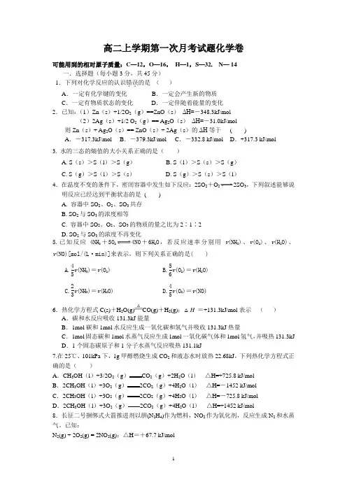 高二上学期化学第一次月考试题与答案