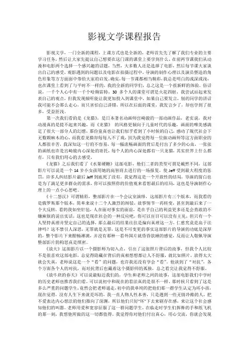 影视文学作业