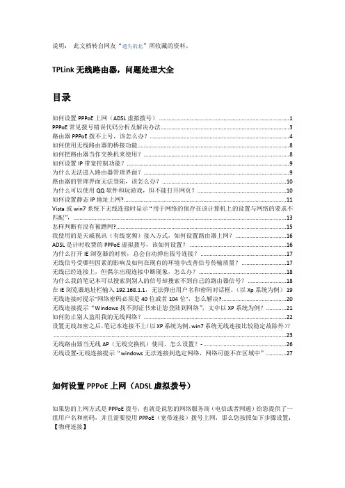 TP-LINK_无线路由器无法上网 问题处理大全