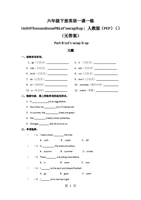 六年级下册英语一课一练Unit4ThenandnowPBLet’swrapitup∣人教版(PEP)