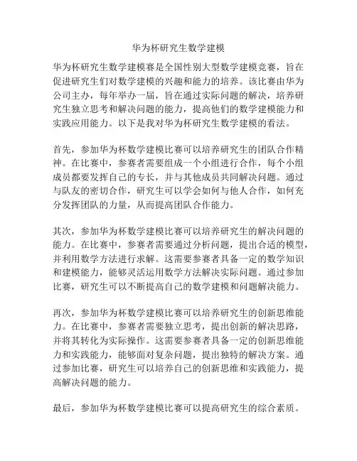 华为杯研究生数学建模