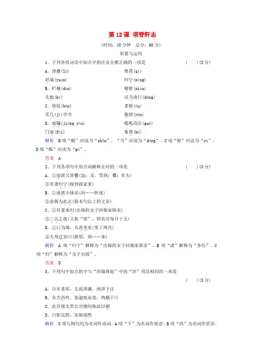 语文版高中语文必修一同步课时检测第12课项脊轩志