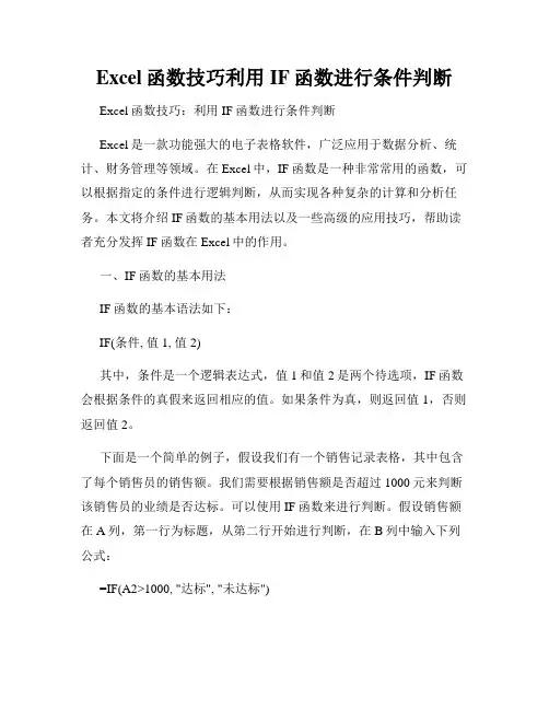 Excel函数技巧利用IF函数进行条件判断