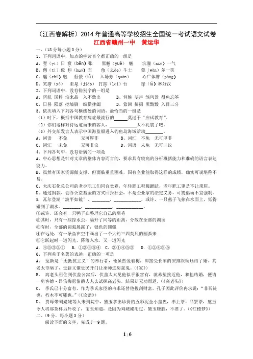 2014年高考语文江西卷