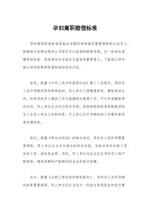 孕妇离职赔偿标准