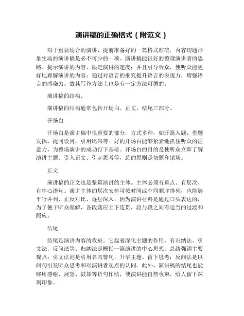 演讲稿的正确格式(附范文)