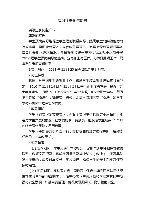实习生家长告知书