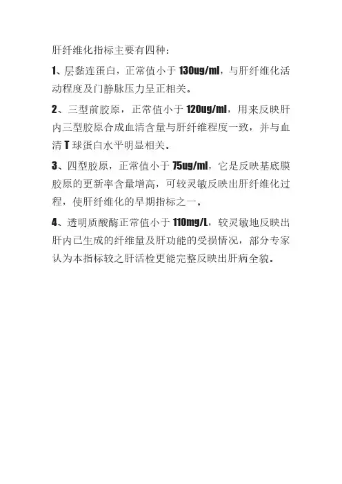 纤维化指标