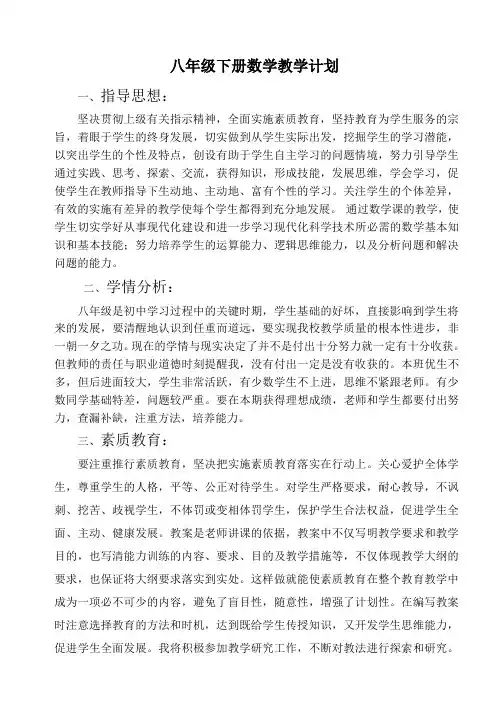 北师大版初中八年级数学下册教学计划及进度表(3篇)