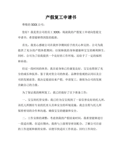 产假复工申请书
