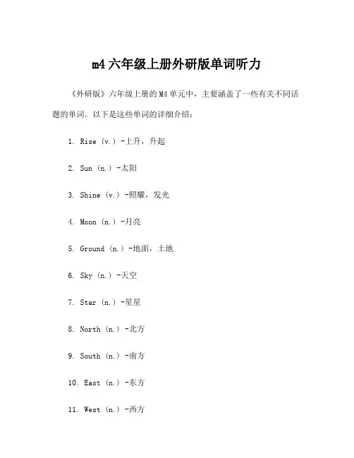 m4六年级上册外研版单词听力