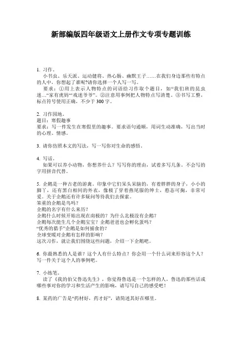 新部编版四年级语文上册作文专项专题训练