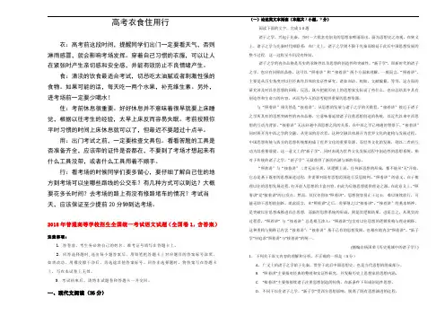 2018年普通高等学校招生全国统一考试语文试题(全国卷1,含答案)