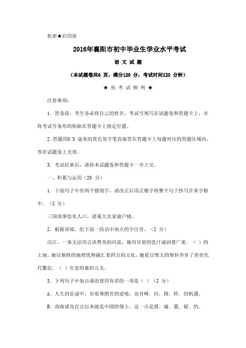 2016年中考语文真题湖北襄阳卷
