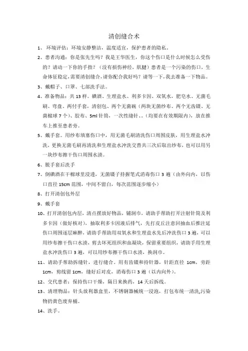 清创缝合术