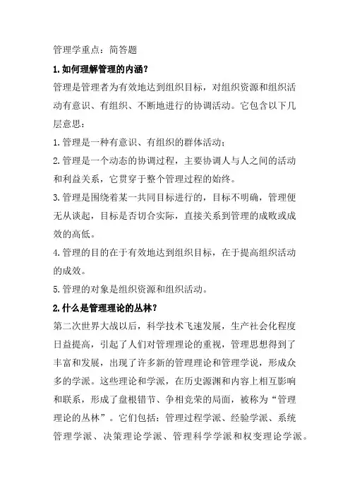 管理学原理简答题