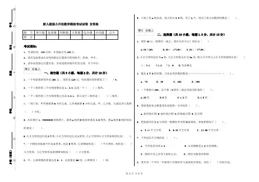 新人教版小升初数学模拟考试试卷 含答案