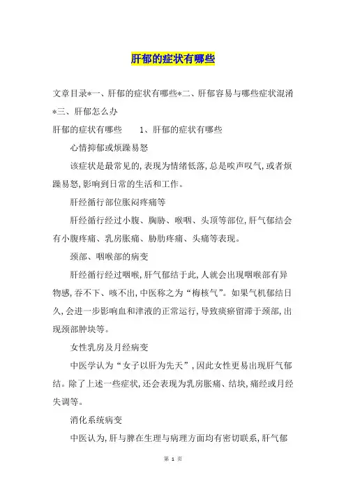 肝郁的症状有哪些