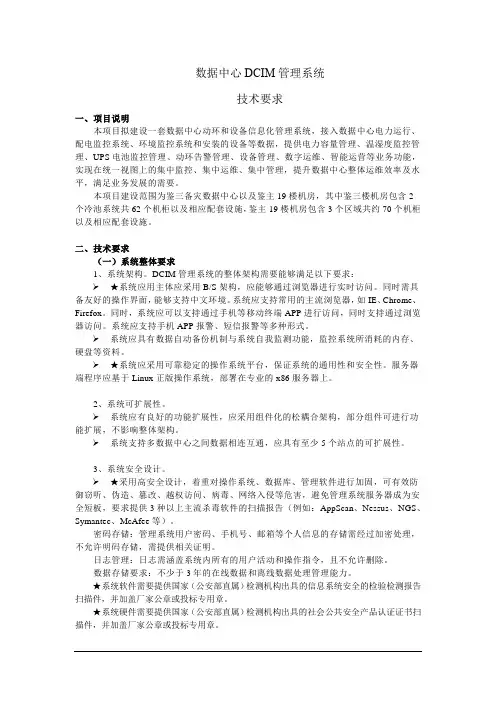 数据中心DCIM管理系统技术要求
