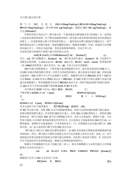 烟气露点计算