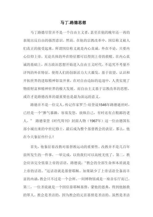 马丁路德及其思想