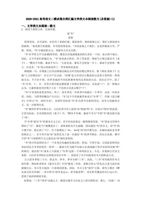 2020-2021高考语文二模试卷分类汇编文学类文本阅读散文(及答案)(1)