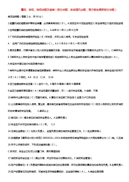 三规考试题及答案