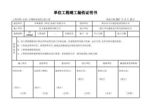 单位工程竣工验收证明书(标准格式)---副本