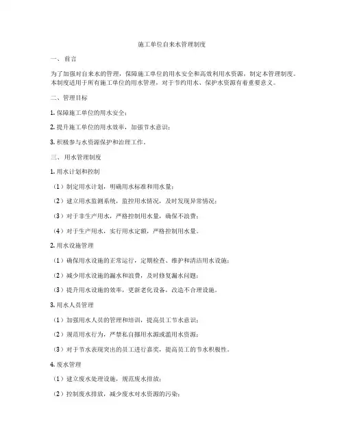 施工单位自来水管理制度