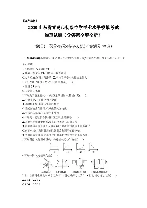 山东青岛2020中考物理综合模拟测试卷.(含答案)