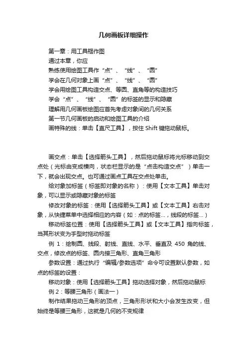 几何画板详细操作