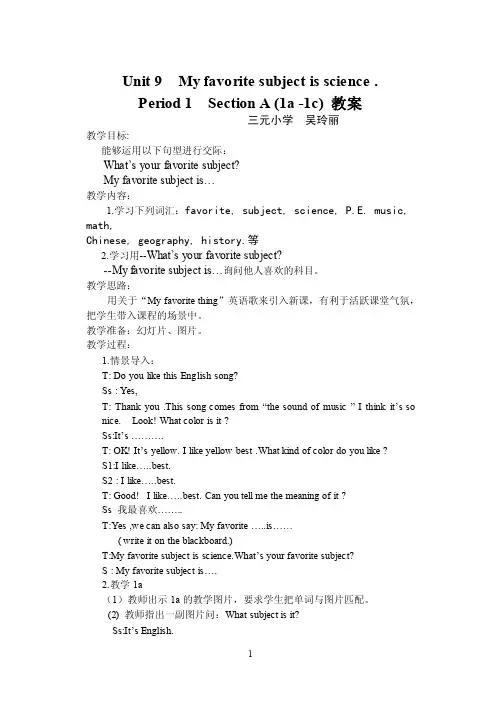 Unit9Myfavoritesubjectisscience（教案）