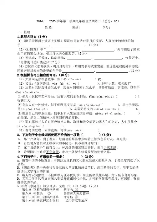 九上语文周练三试卷及答案