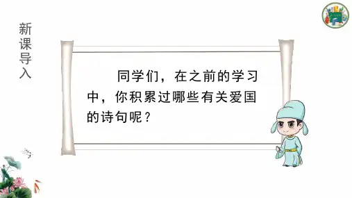 人教部编版五年级语文下册-古诗三首-从军行、闻官军收河南河北(内附生字教学)