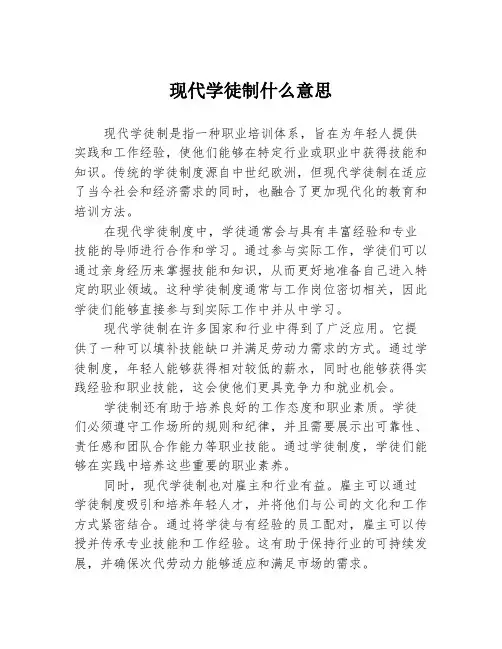 现代学徒制什么意思