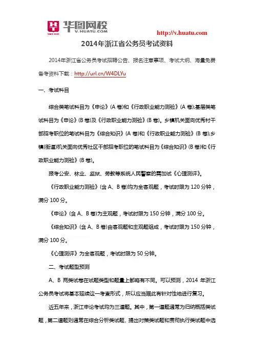 2014年浙江省公务员考试资料