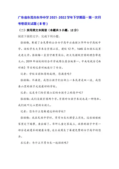 实用类文本《张桂梅：大山里的女校》阅读练习及答案(广东东莞2021-2022学年下期高一月考)