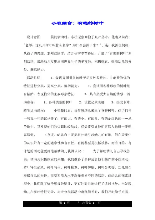 小班综合：有趣的树叶.doc