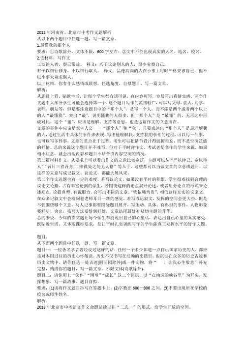2018年河南省、北京市中考作文题解析