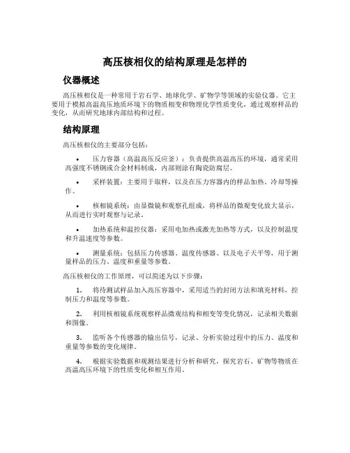 高压核相仪的结构原理是怎样的