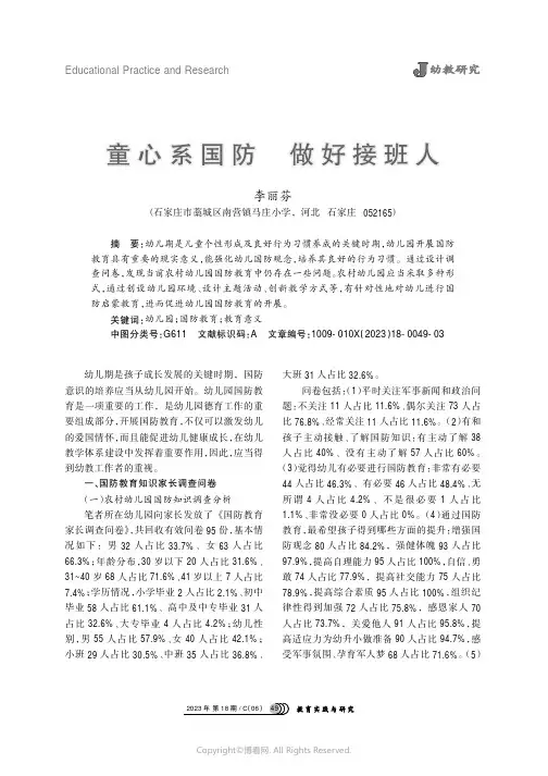 童心系国防___做好接班人