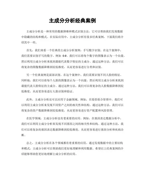 主成分分析经典案例