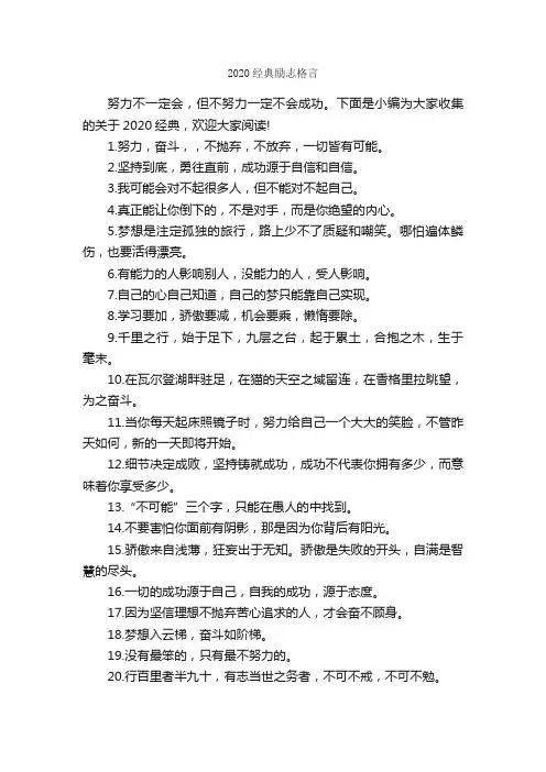 2020经典励志格言_励志格言