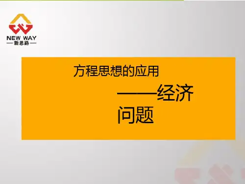 小学奥数 经济问题 (1)