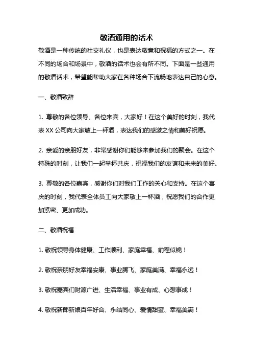 敬酒通用的话术